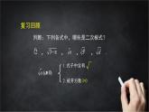 2025年北京版版教材初中数学八年级上册11.5二次根式及其性质（2）课件+教案
