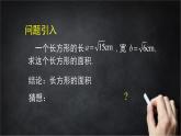 2025年北京版版教材初中数学八年级上册11.6二次根式的乘除法（1）课件+教案