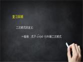 2025年北京版版教材初中数学八年级上册11.6二次根式的乘除法（2）课件+教案