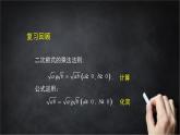 2025年北京版版教材初中数学八年级上册11.6二次根式的乘除法（2）课件+教案