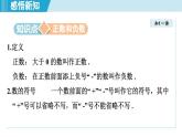 2025年秋滬科版七年級(jí)數(shù)學(xué)上冊(cè)  1.1 正數(shù)和負(fù)數(shù)（學(xué)習(xí)、上課課件）