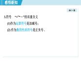 2025年秋滬科版七年級(jí)數(shù)學(xué)上冊(cè)  1.1 正數(shù)和負(fù)數(shù)（學(xué)習(xí)、上課課件）