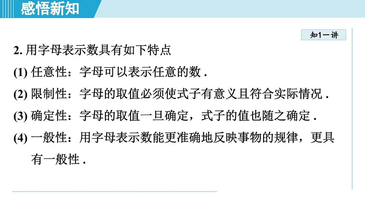 2025年秋沪科版七年级数学上册 2.1 代数式（学习、上课课件）第6页