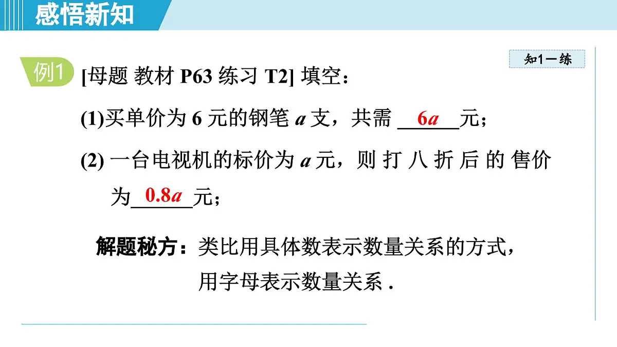 2025年秋沪科版七年级数学上册 2.1 代数式（学习、上课课件）第7页