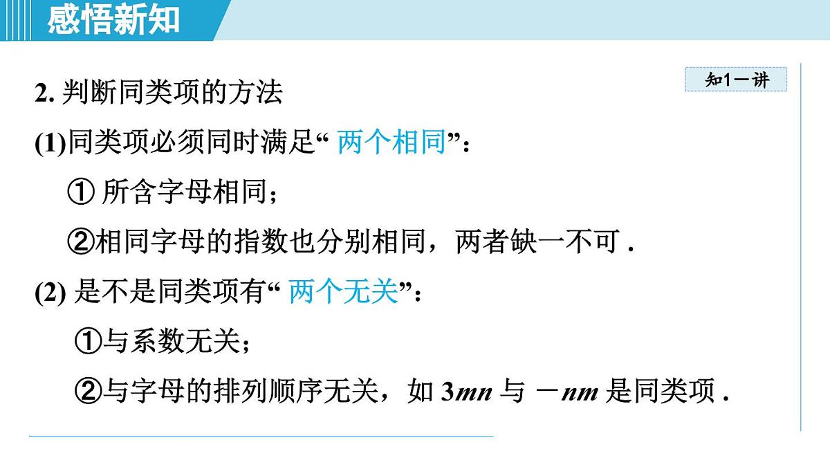 2025年秋沪科版七年级数学上册  2.2 整式加减（学习、上课课件）第5页