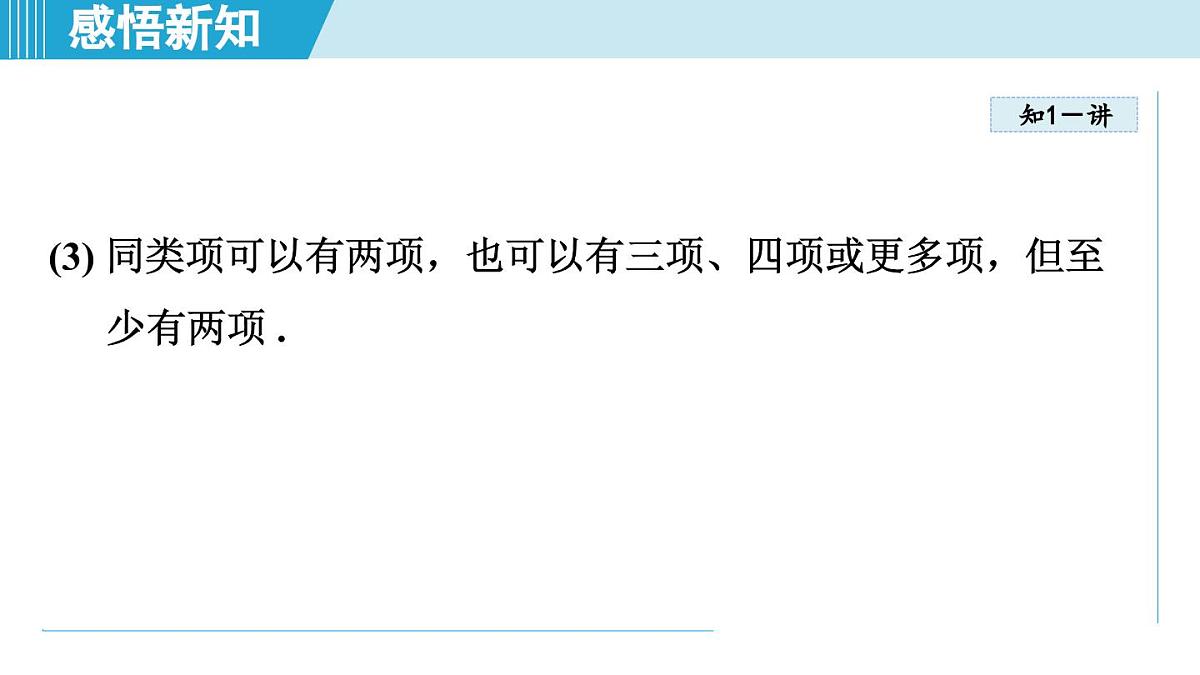 2025年秋沪科版七年级数学上册  2.2 整式加减（学习、上课课件）第6页