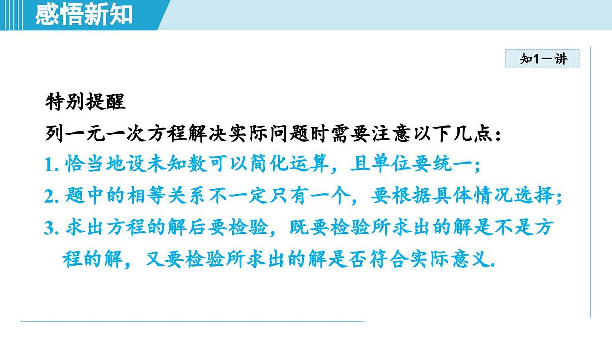 2025年秋沪科版七年级数学上册  3.3  一元一次方程的应用（学习、上课课件）第5页