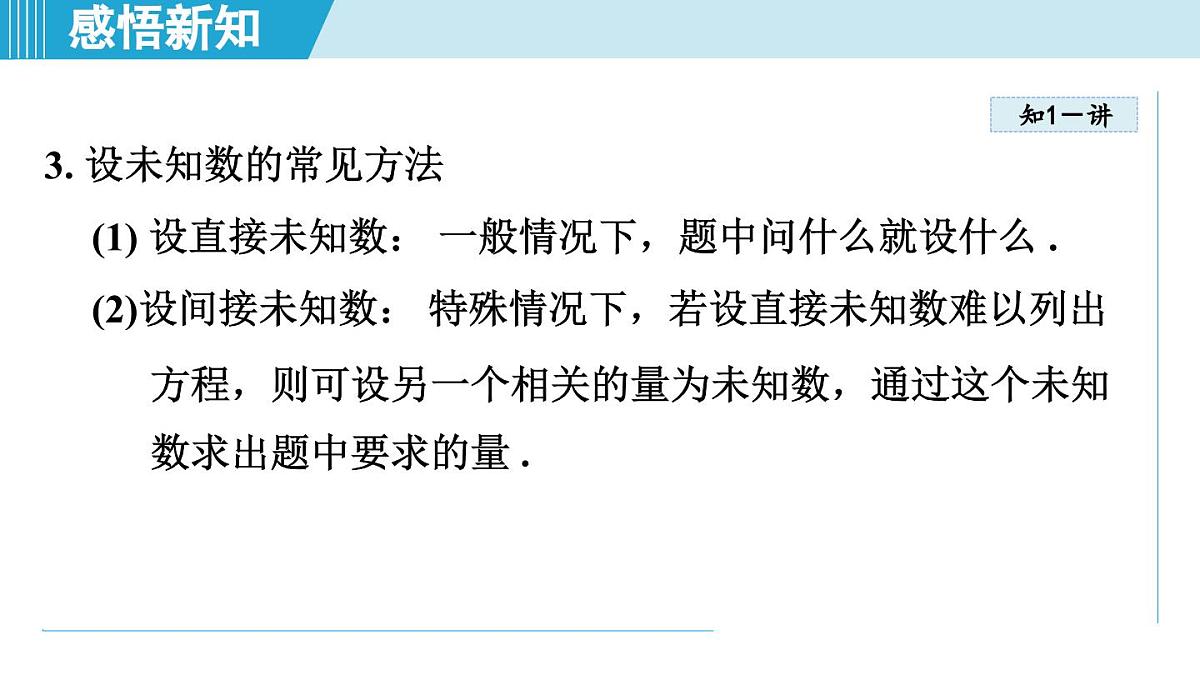 2025年秋沪科版七年级数学上册  3.3  一元一次方程的应用（学习、上课课件）第8页