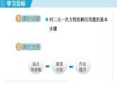 2025年秋滬科版七年級(jí)數(shù)學(xué)上冊(cè)  3.5 二元一次方程組的應(yīng)用（學(xué)習(xí)、上課課件）