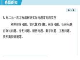 2025年秋滬科版七年級(jí)數(shù)學(xué)上冊(cè)  3.5 二元一次方程組的應(yīng)用（學(xué)習(xí)、上課課件）