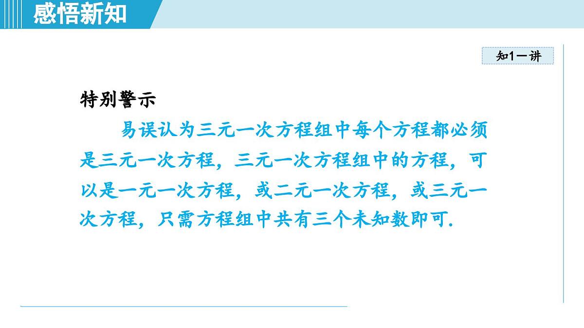 2025年秋沪科版七年级数学上册 3.6 三元一次方程组及其解法（学习、上课课件）第4页
