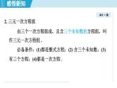 2025年秋滬科版七年級數(shù)學上冊  3.6 三元一次方程組及其解法（學習、上課課件）