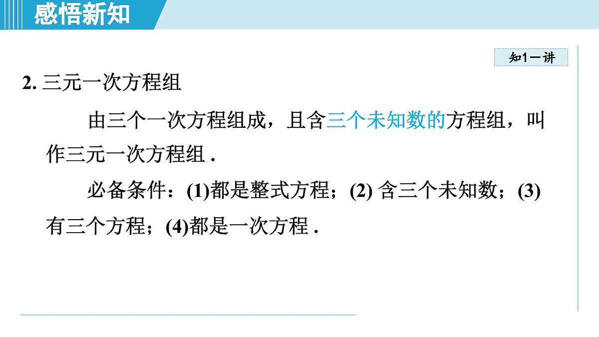 2025年秋沪科版七年级数学上册 3.6 三元一次方程组及其解法（学习、上课课件）第5页