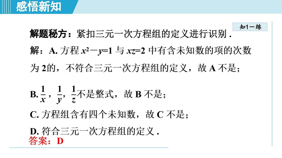 2025年秋沪科版七年级数学上册 3.6 三元一次方程组及其解法（学习、上课课件）第7页