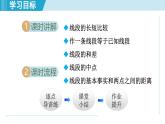 2025年秋滬科版七年級(jí)數(shù)學(xué)上冊(cè)  4.3 線(xiàn)段的長(zhǎng)短（學(xué)習(xí)、上課課件）