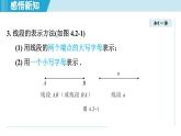2025年秋滬科版七年級(jí)數(shù)學(xué)上冊(cè)  4.2 線段、射線、直線（學(xué)習(xí)、上課課件）
