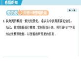 2025年秋滬科版七年級(jí)數(shù)學(xué)上冊(cè)  5.2 數(shù)據(jù)的整理（學(xué)習(xí)、上課課件）