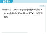 2025年秋滬科版七年級(jí)數(shù)學(xué)上冊(cè)  5.2 數(shù)據(jù)的整理（學(xué)習(xí)、上課課件）