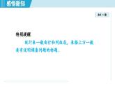2025年秋滬科版七年級(jí)數(shù)學(xué)上冊(cè)  5.2 數(shù)據(jù)的整理（學(xué)習(xí)、上課課件）