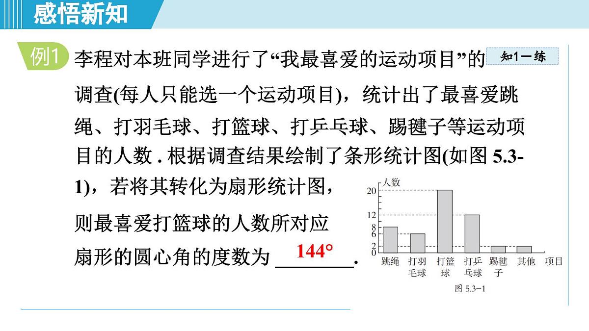 2025年秋沪科版七年级数学上册 5.3 用统计图描述数据（学习、上课课件）第7页