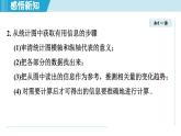 2025年秋滬科版七年級(jí)數(shù)學(xué)上冊(cè)  5.4 從圖表中的數(shù)據(jù)獲取信息（學(xué)習(xí)、上課課件）