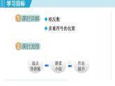 2025年秋华师版七年级数学上册  1.3 相反数（学习、上课课件）