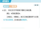 2025年秋华师版七年级数学上册  1.3 相反数（学习、上课课件）