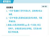 2025年秋华师版七年级数学上册  1.3 相反数（学习、上课课件）