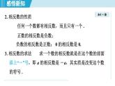 2025年秋华师版七年级数学上册  1.3 相反数（学习、上课课件）