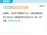 2025年秋华师版七年级数学上册  1.5 有理数的大小比较（学习、上课课件）