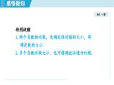 2025年秋华师版七年级数学上册  1.5 有理数的大小比较（学习、上课课件）