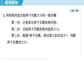 2025年秋华师版七年级数学上册  1.5 有理数的大小比较（学习、上课课件）
