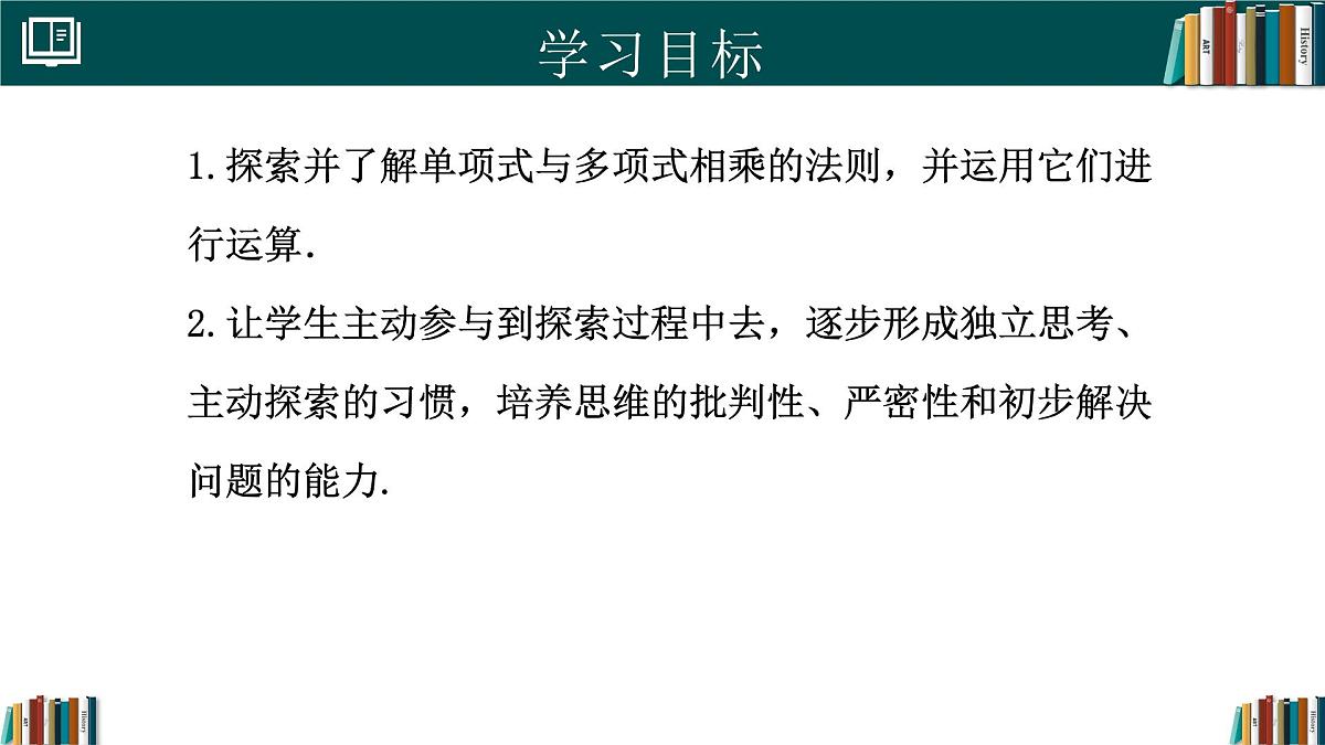 人教版数学八年级上册16.2  第2课时 单项式与多项式相乘  课件第2页