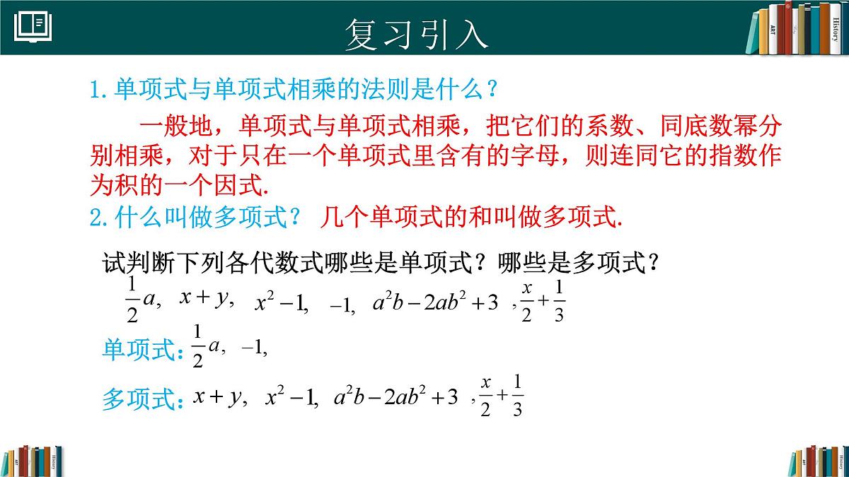 人教版数学八年级上册16.2  第2课时 单项式与多项式相乘  课件第3页