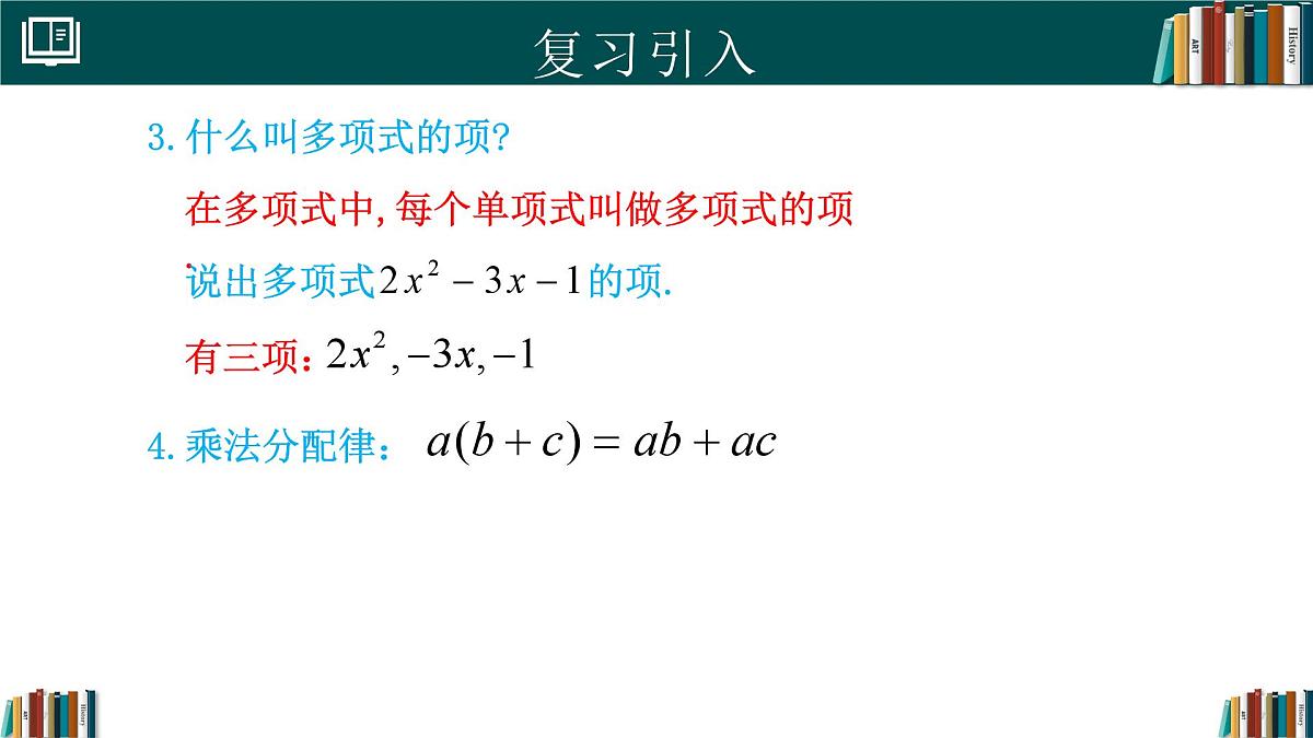 人教版数学八年级上册16.2  第2课时 单项式与多项式相乘  课件第4页