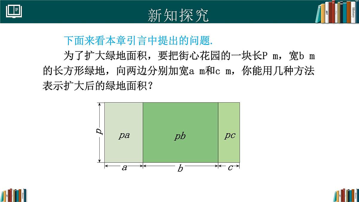 人教版数学八年级上册16.2  第2课时 单项式与多项式相乘  课件第5页