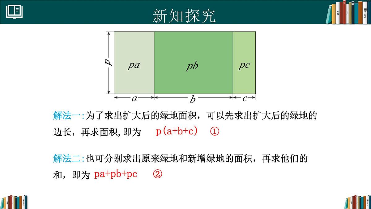 人教版数学八年级上册16.2  第2课时 单项式与多项式相乘  课件第6页