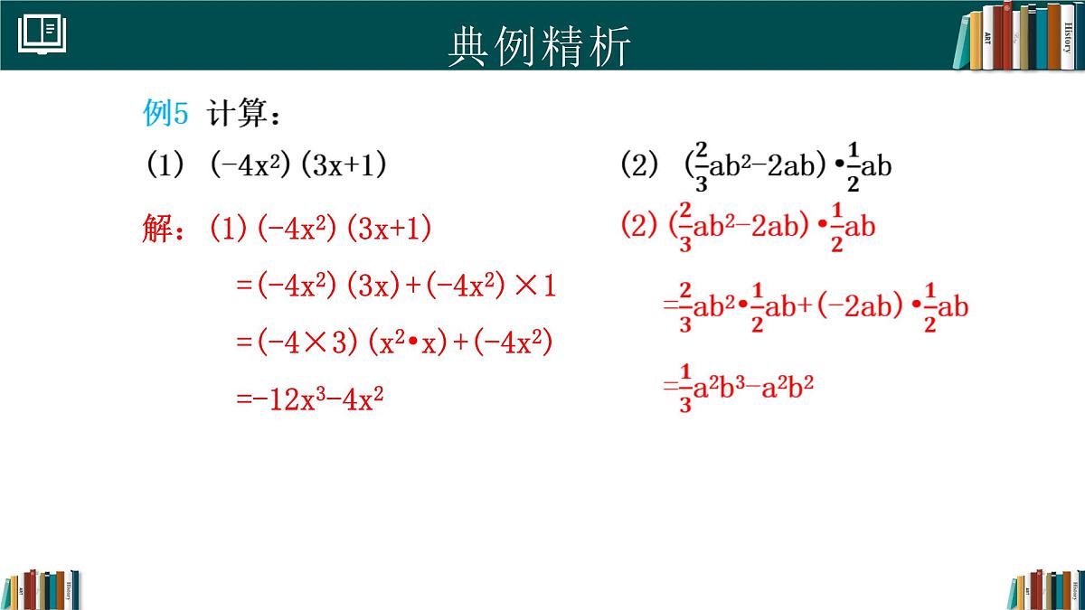 人教版数学八年级上册16.2  第2课时 单项式与多项式相乘  课件第8页