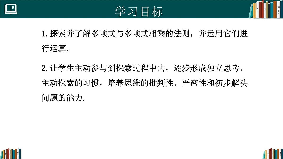 人教版数学八年级上册16.2 第3课时 多项式与多项式相乘 课件第2页