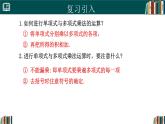 人教版數(shù)學(xué)八年級(jí)上冊(cè)16.2  第3課時(shí) 多項(xiàng)式與多項(xiàng)式相乘  課件