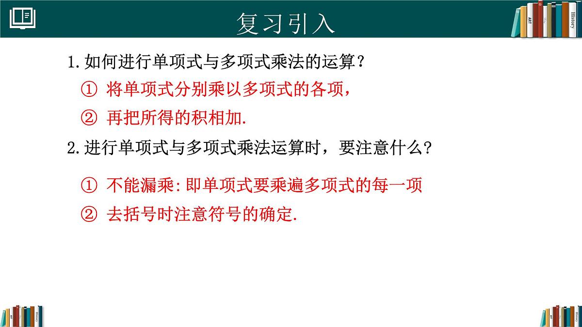 人教版数学八年级上册16.2 第3课时 多项式与多项式相乘 课件第3页