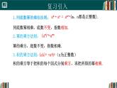 人教版數(shù)學(xué)八年級(jí)上冊(cè)16.2 第1課時(shí) 單項(xiàng)式與單項(xiàng)式相乘  課件