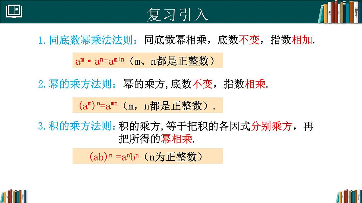 人教版数学八年级上册16.2 第4课时 整式的除法 课件第3页