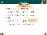 人教版數(shù)學(xué)八年級(jí)上冊(cè)16.2 第4課時(shí) 整式的除法  課件