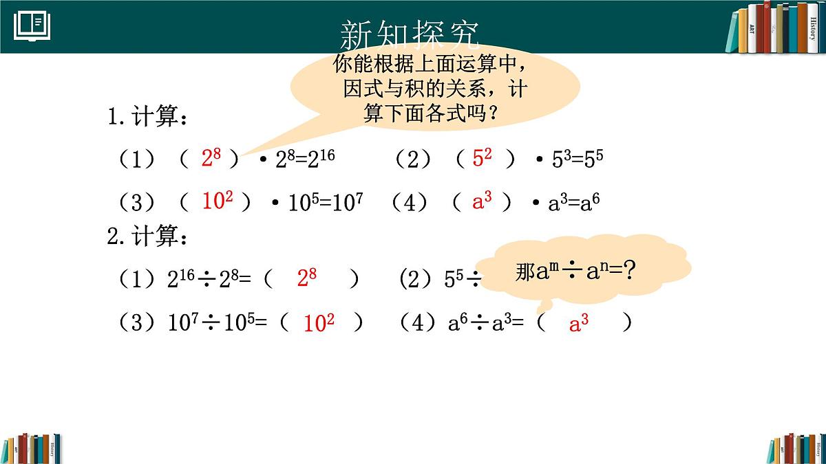 人教版数学八年级上册16.2 第4课时 整式的除法 课件第4页