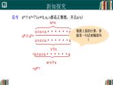 人教版數(shù)學(xué)八年級(jí)上冊(cè)16.2 第4課時(shí) 整式的除法  課件