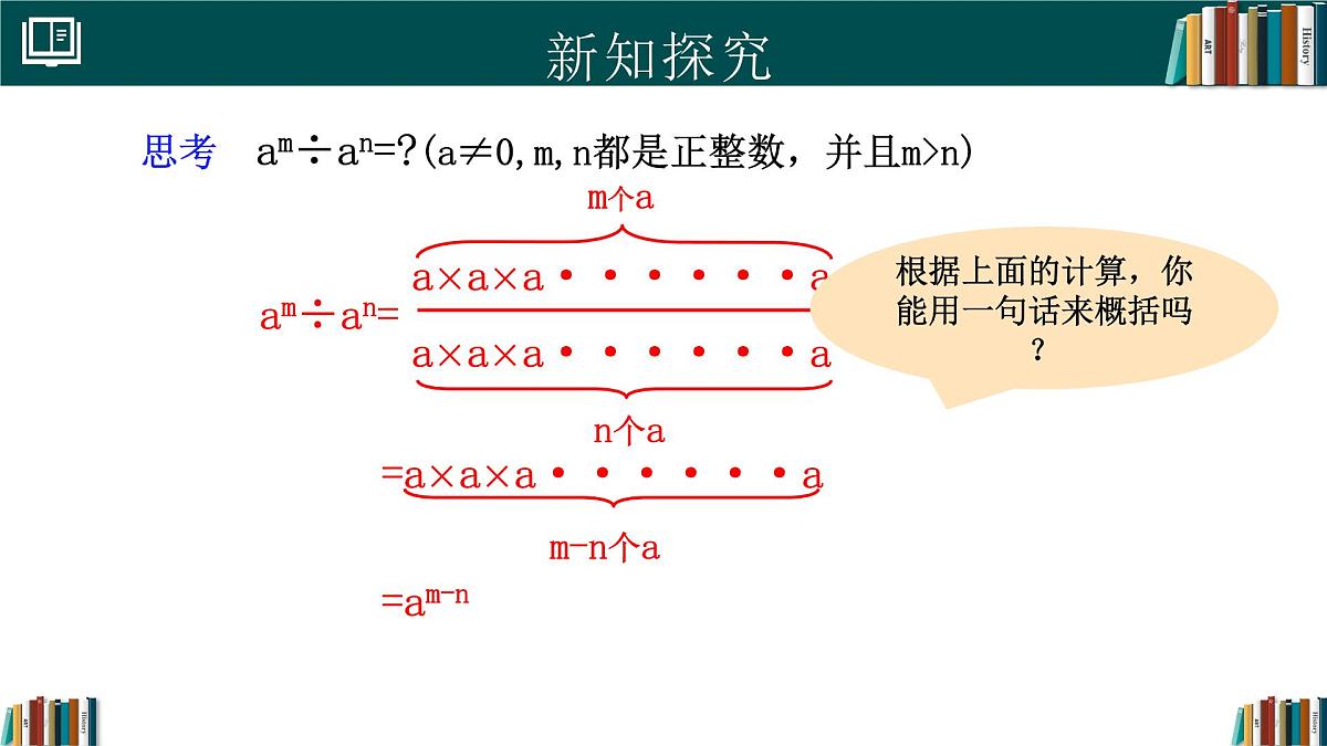 人教版数学八年级上册16.2 第4课时 整式的除法 课件第5页