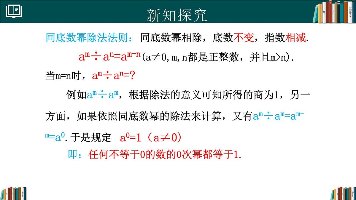 人教版数学八年级上册16.2 第4课时 整式的除法 课件第6页