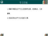 人教版數(shù)學八年級上冊16.3 第2課時 完全平方式  課件