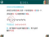 人教版數(shù)學八年級上冊16.3 第2課時 完全平方式  課件